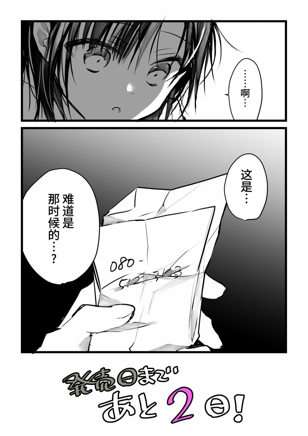 本倒计时漫画