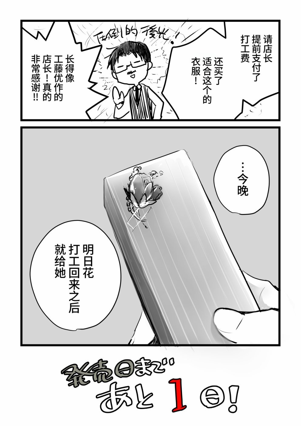 本倒计时漫画