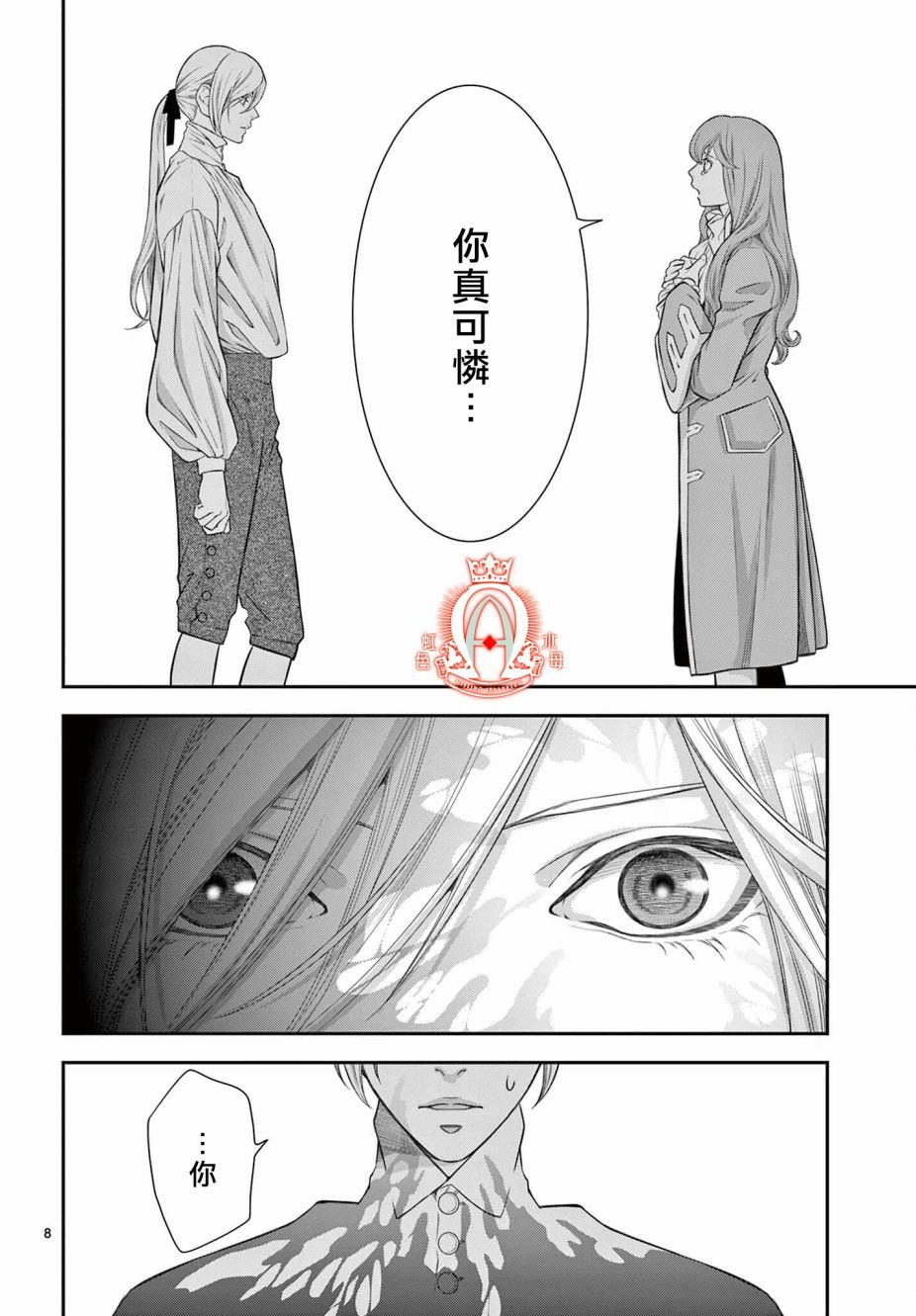 第8.1话