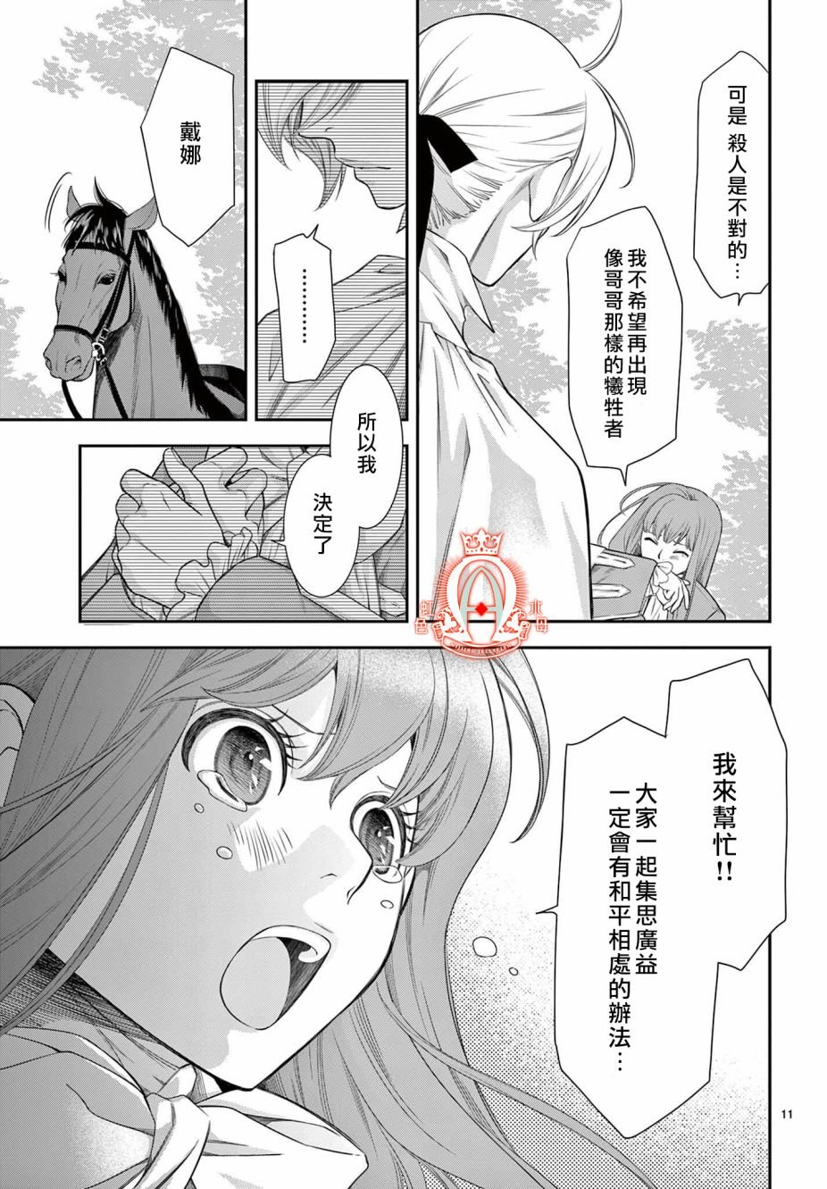 第8.1话