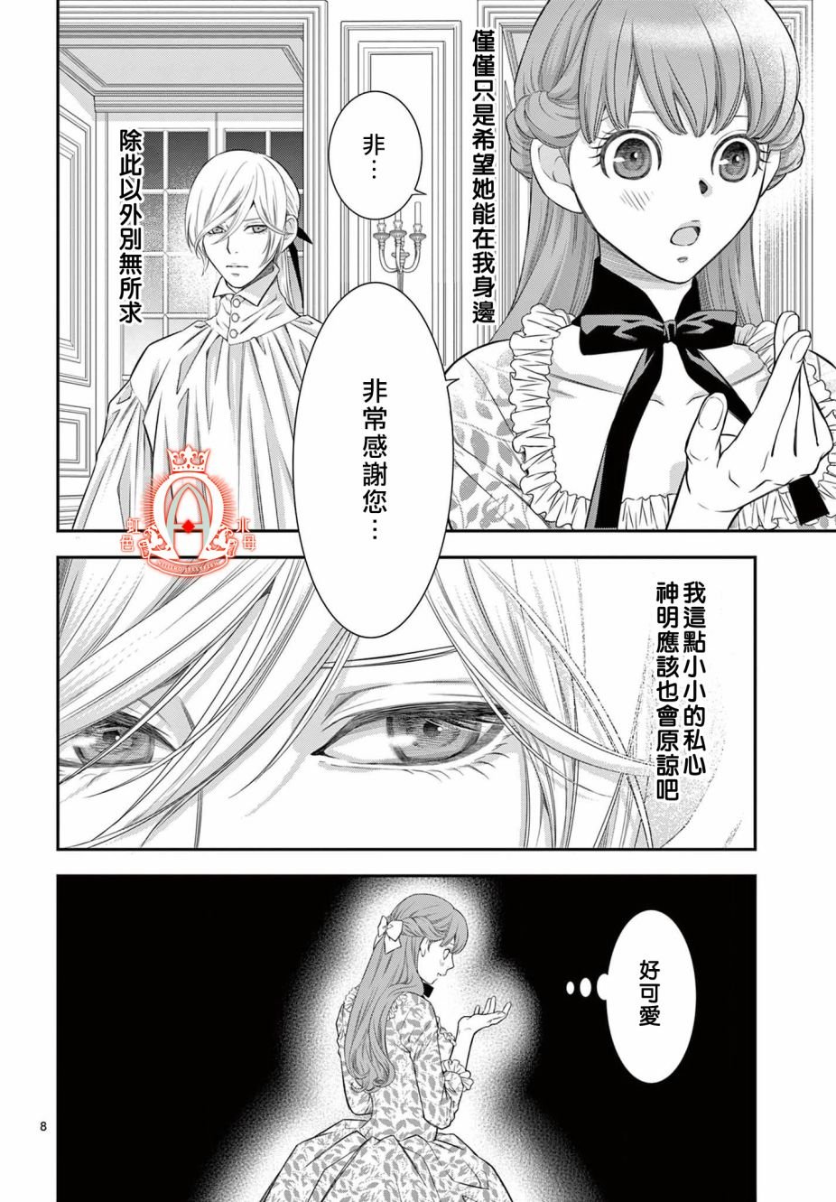 第8.2话
