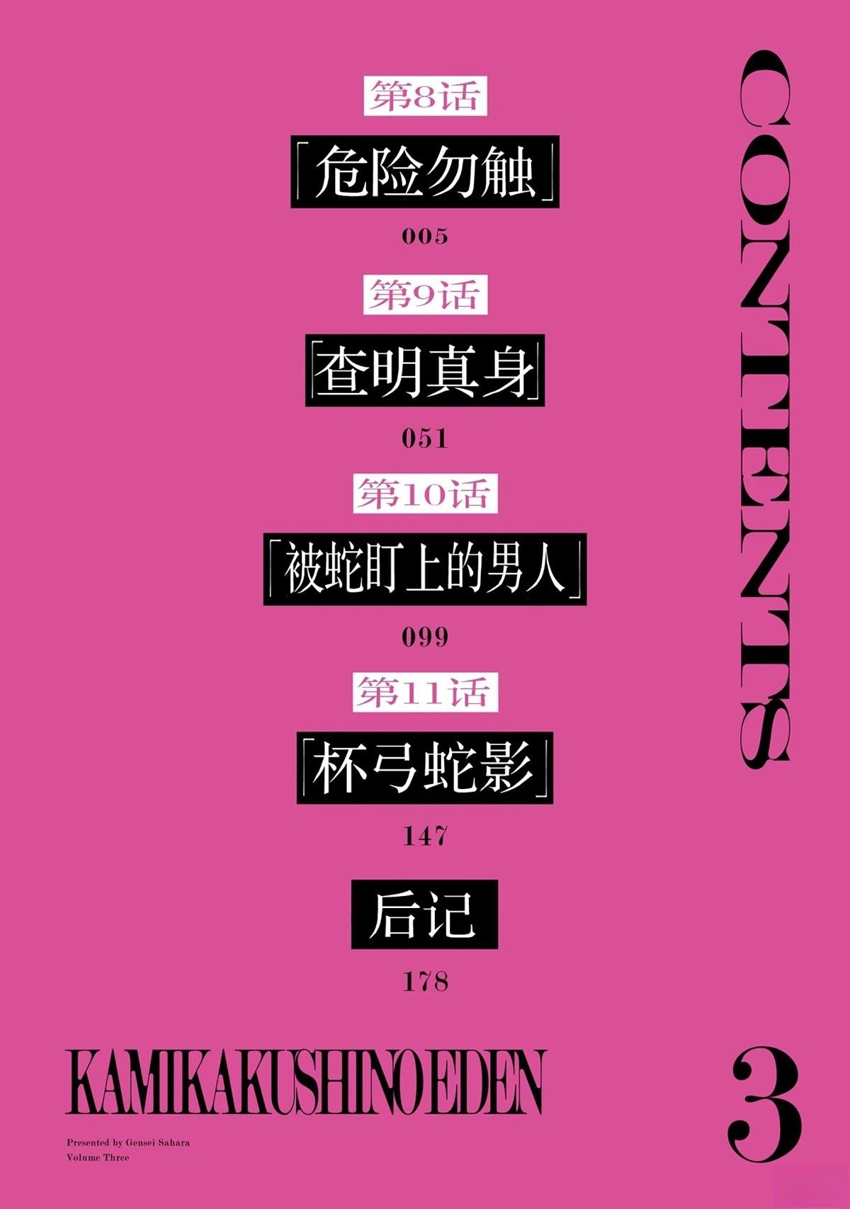 第8话