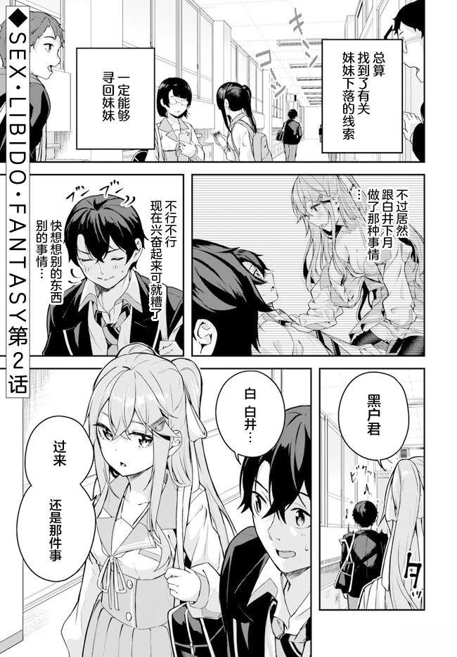 第2.1话