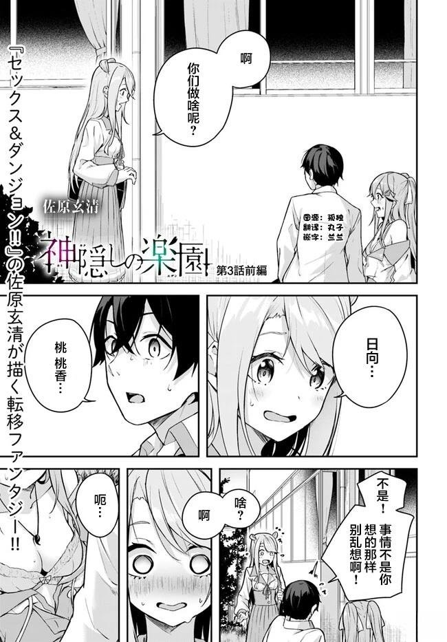 第3.1话