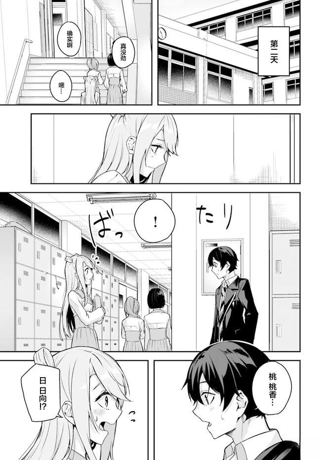 第3.2话