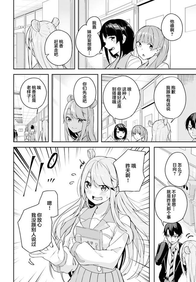 第3.2话