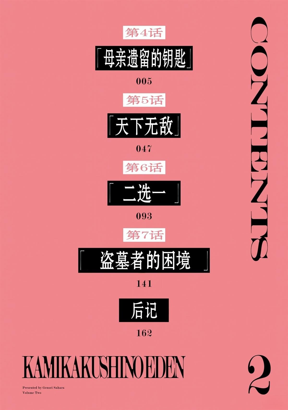 第4话