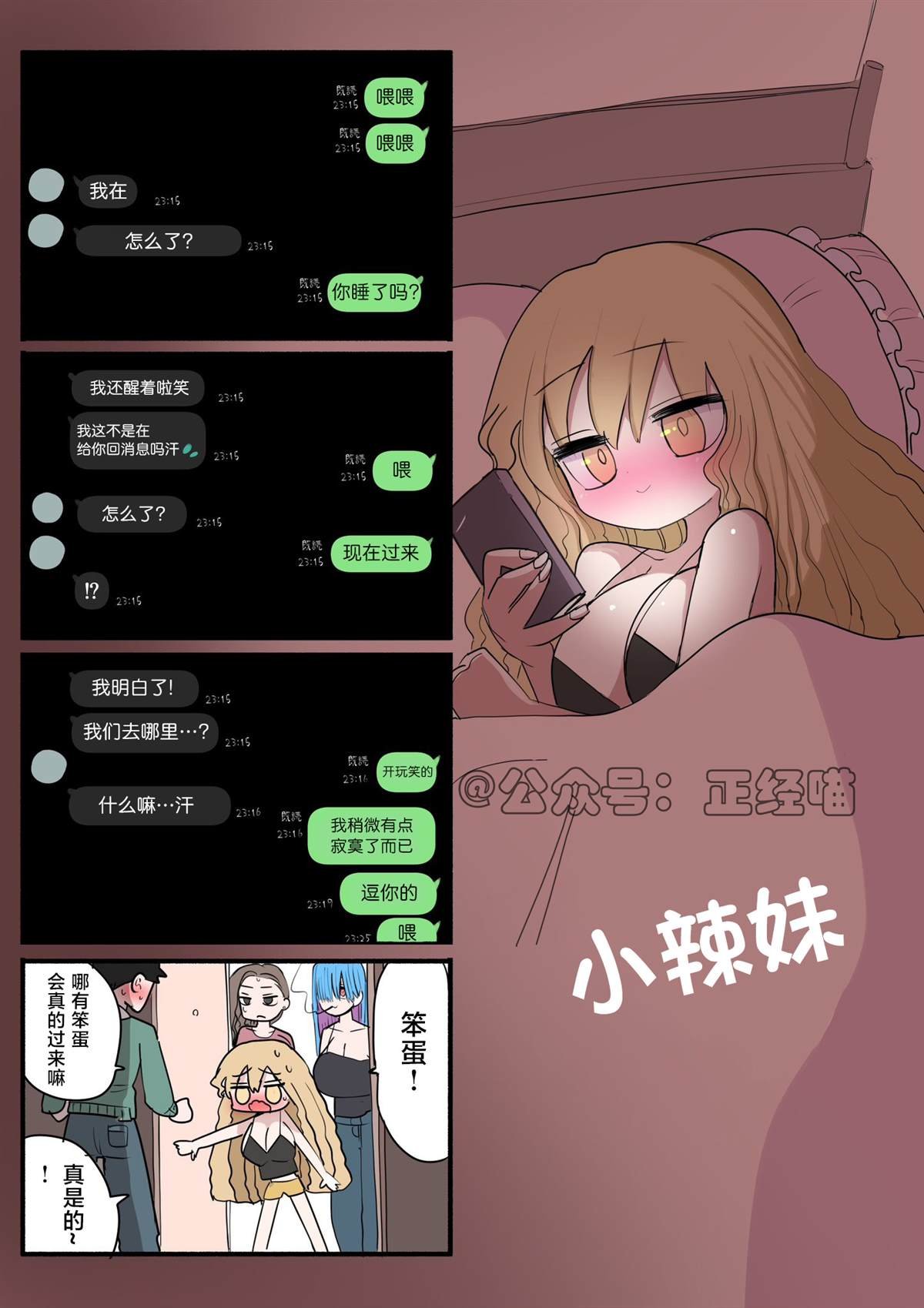 小小辣妹酱的周围的人们