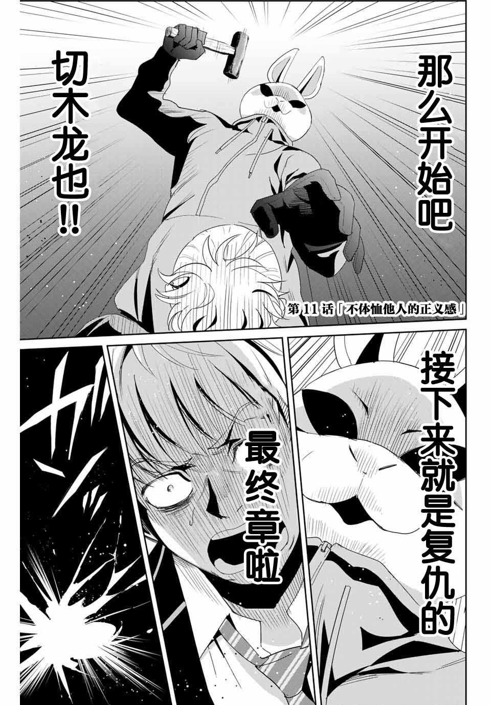 第11话 不体恤他人的正义感