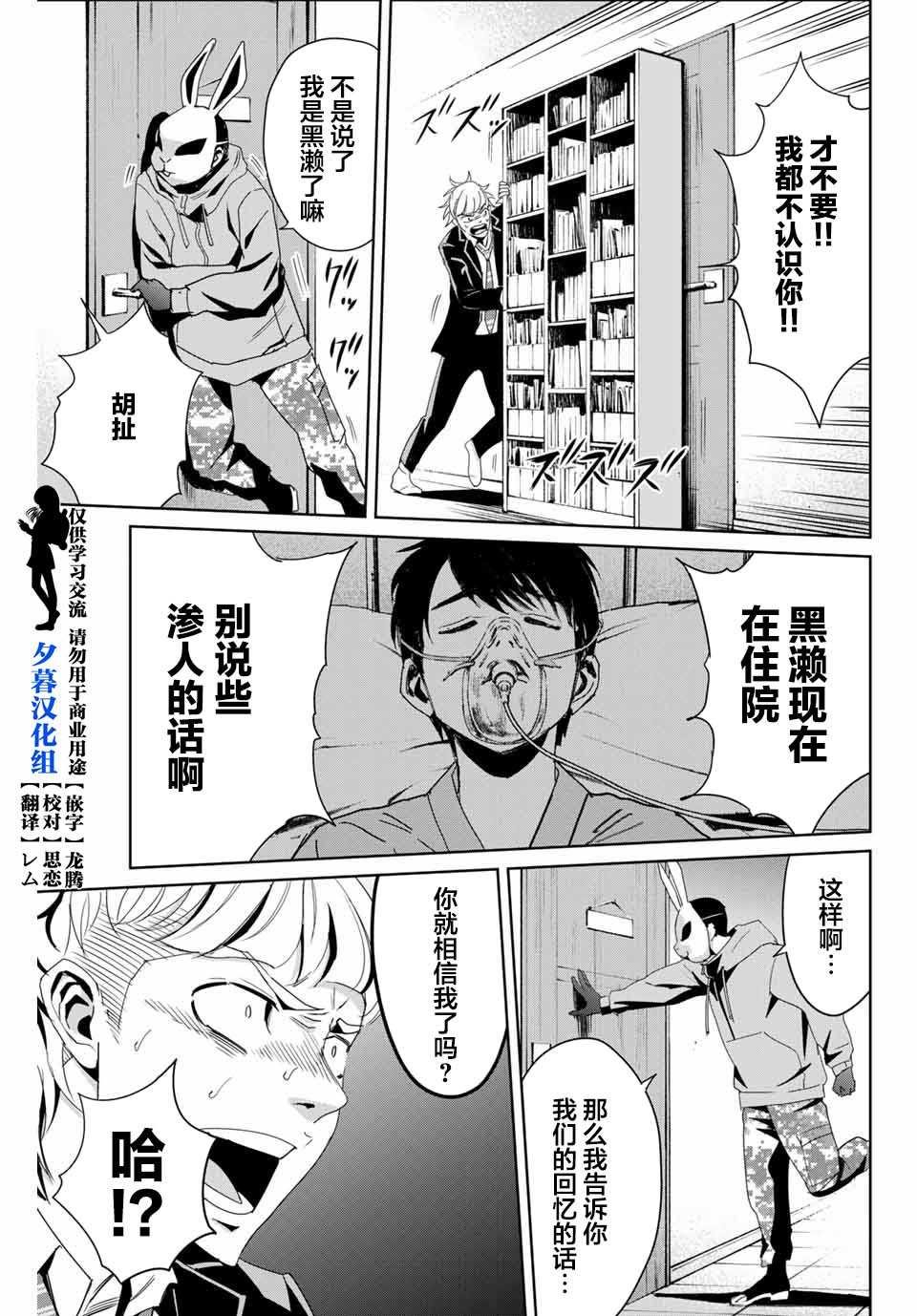第11话 不体恤他人的正义感