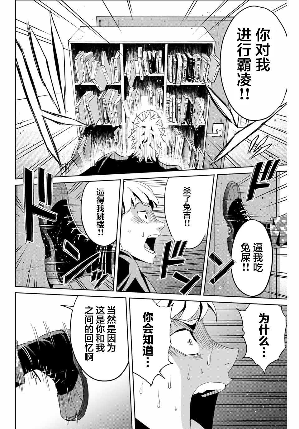 第11话 不体恤他人的正义感