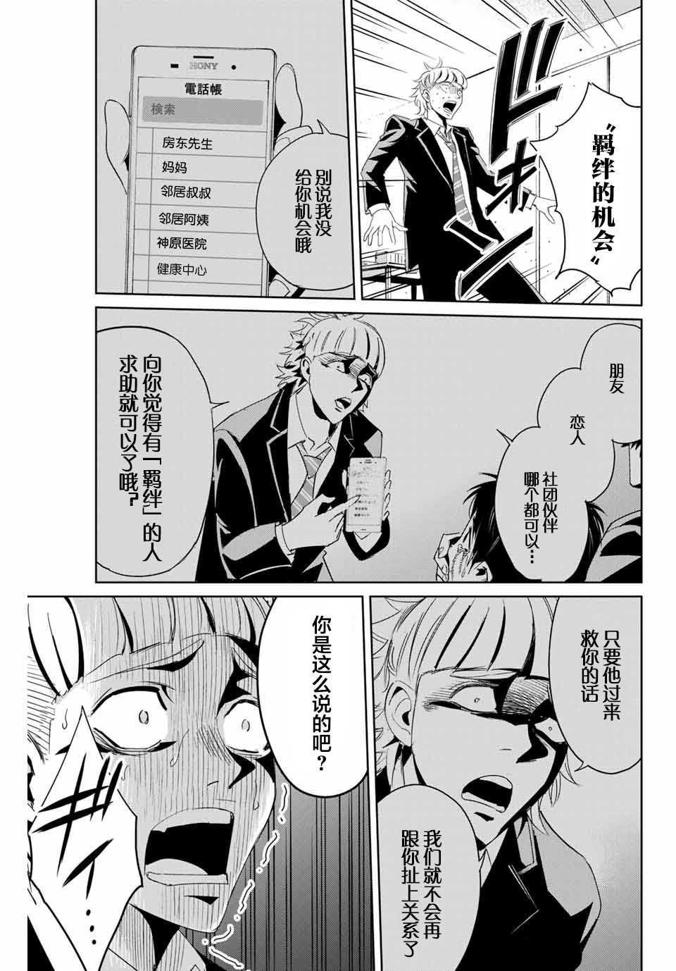 第11话 不体恤他人的正义感