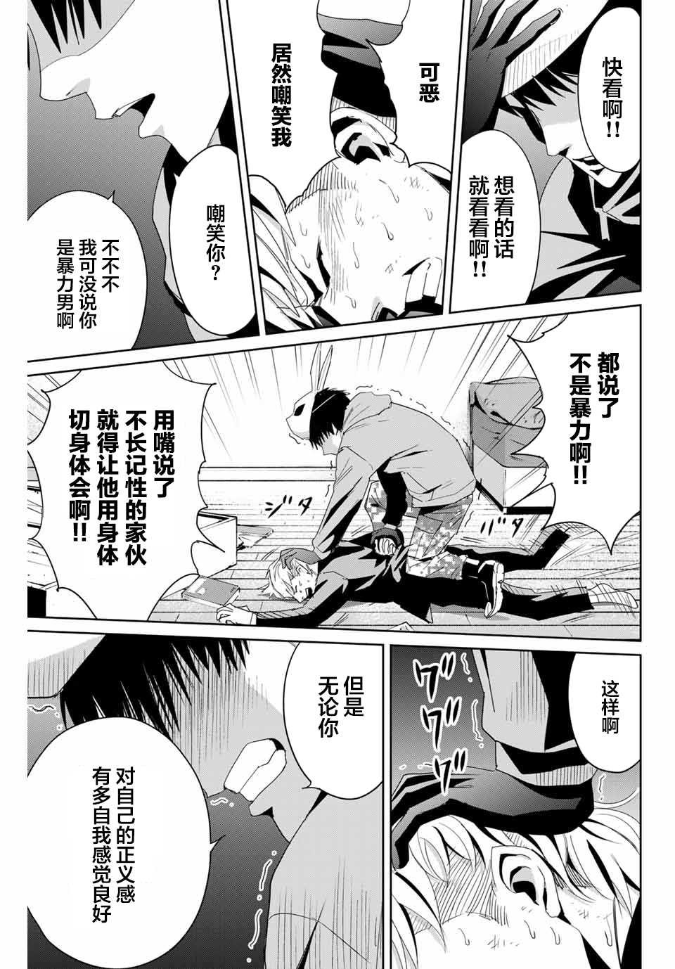 第11话 不体恤他人的正义感