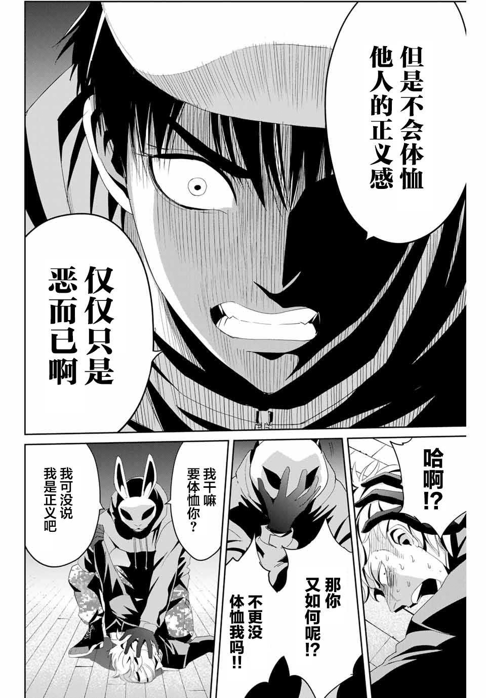 第11话 不体恤他人的正义感