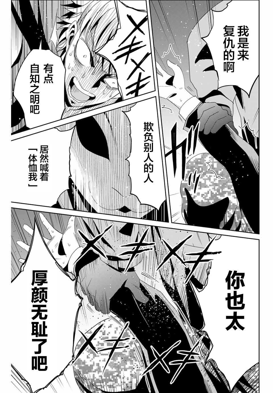 第11话 不体恤他人的正义感