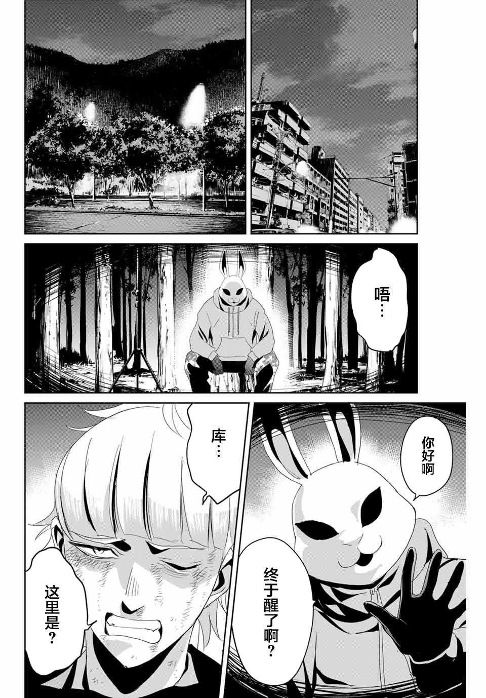 第11话 不体恤他人的正义感