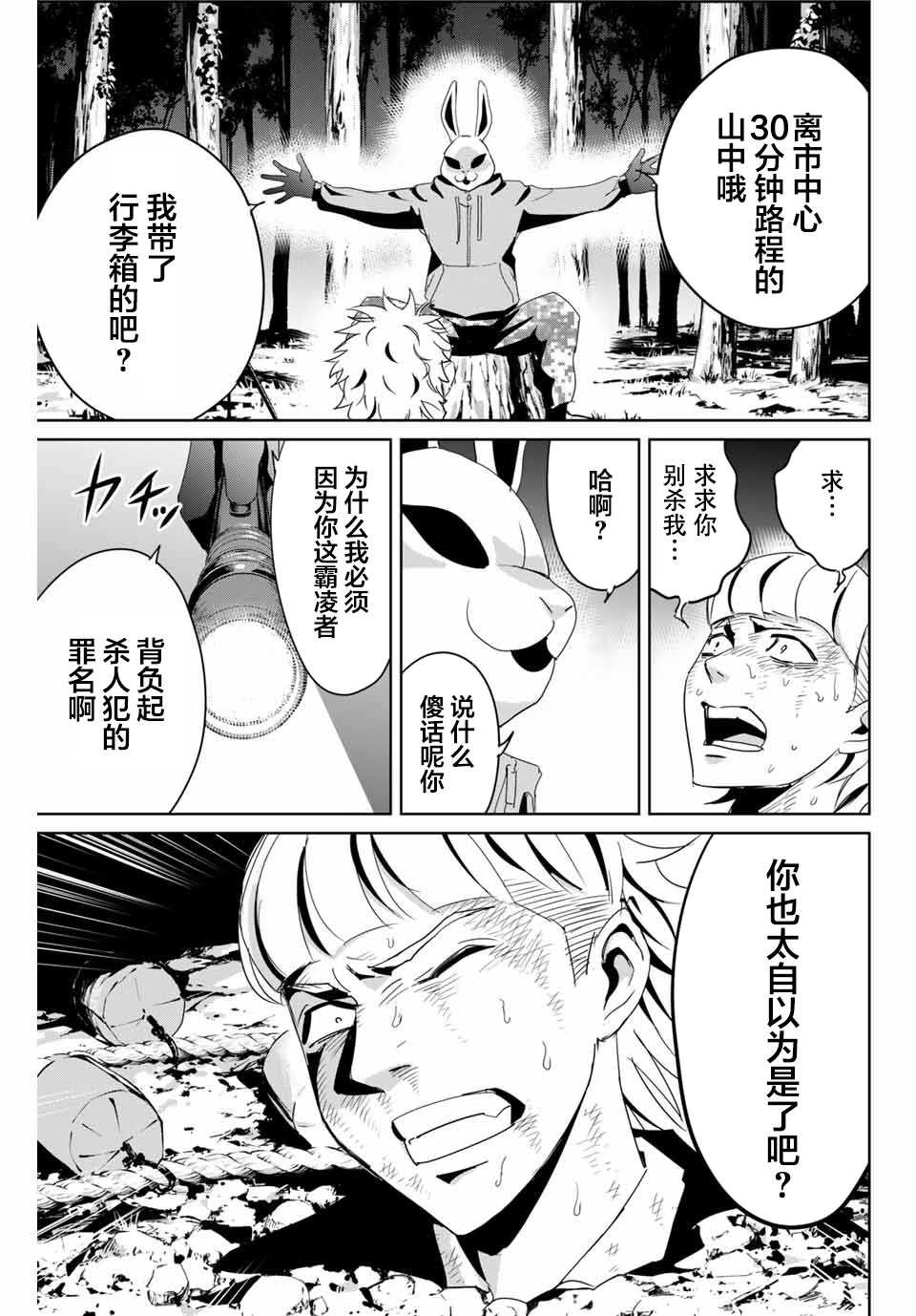 第11话 不体恤他人的正义感