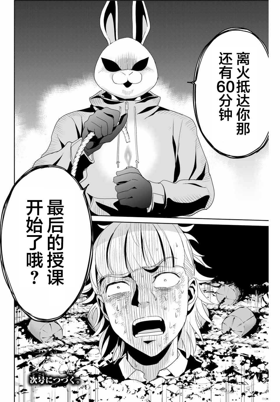 第11话 不体恤他人的正义感