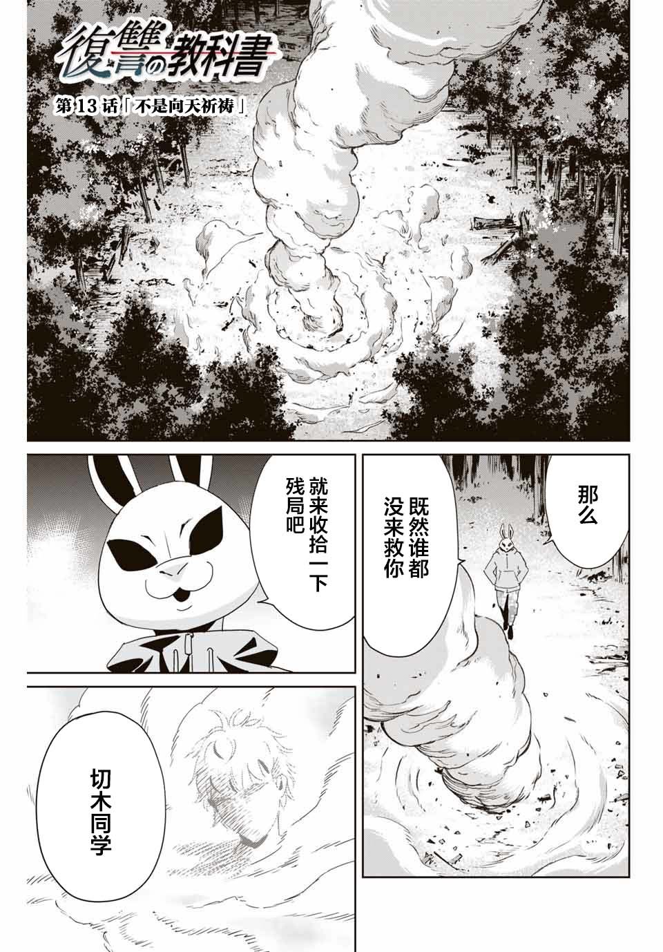 第13话 不是向天祈祷
