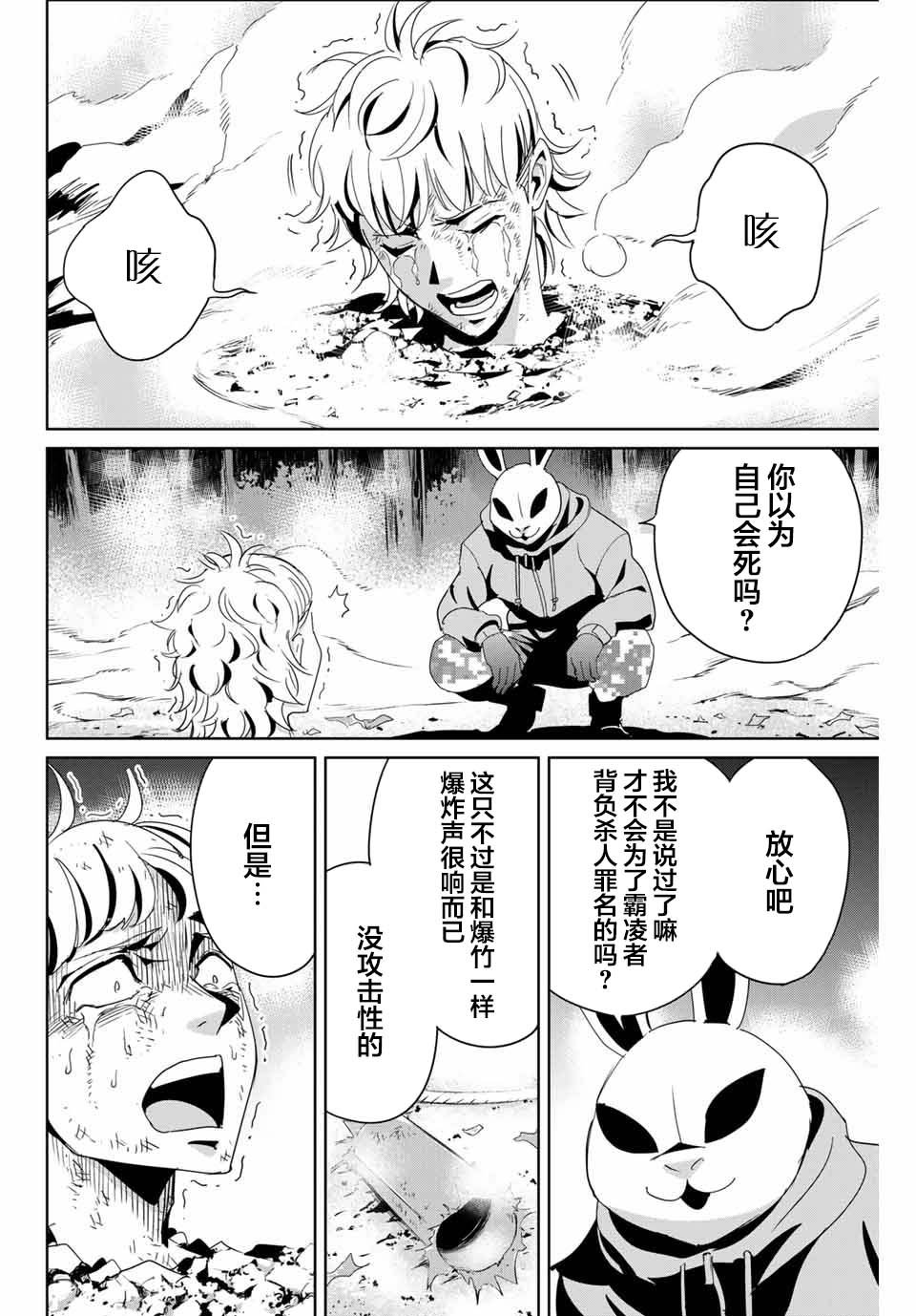 第13话 不是向天祈祷