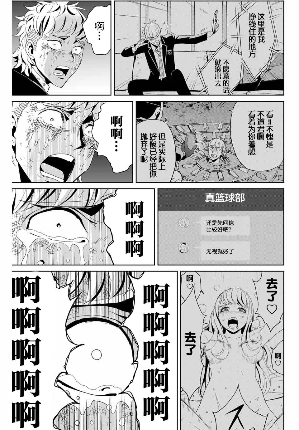 第13话 不是向天祈祷