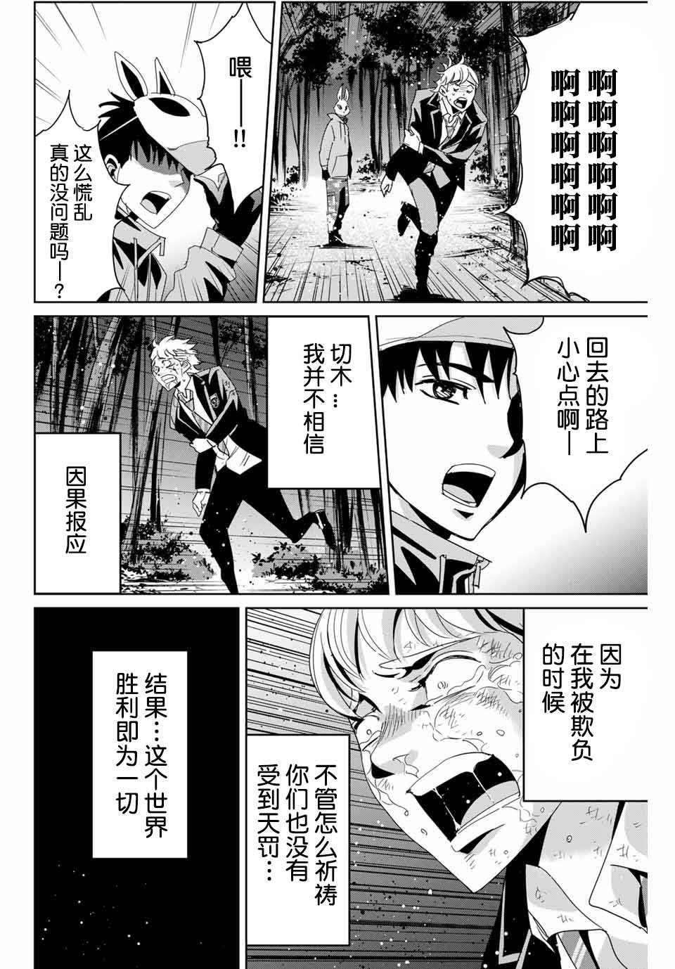 第13话 不是向天祈祷
