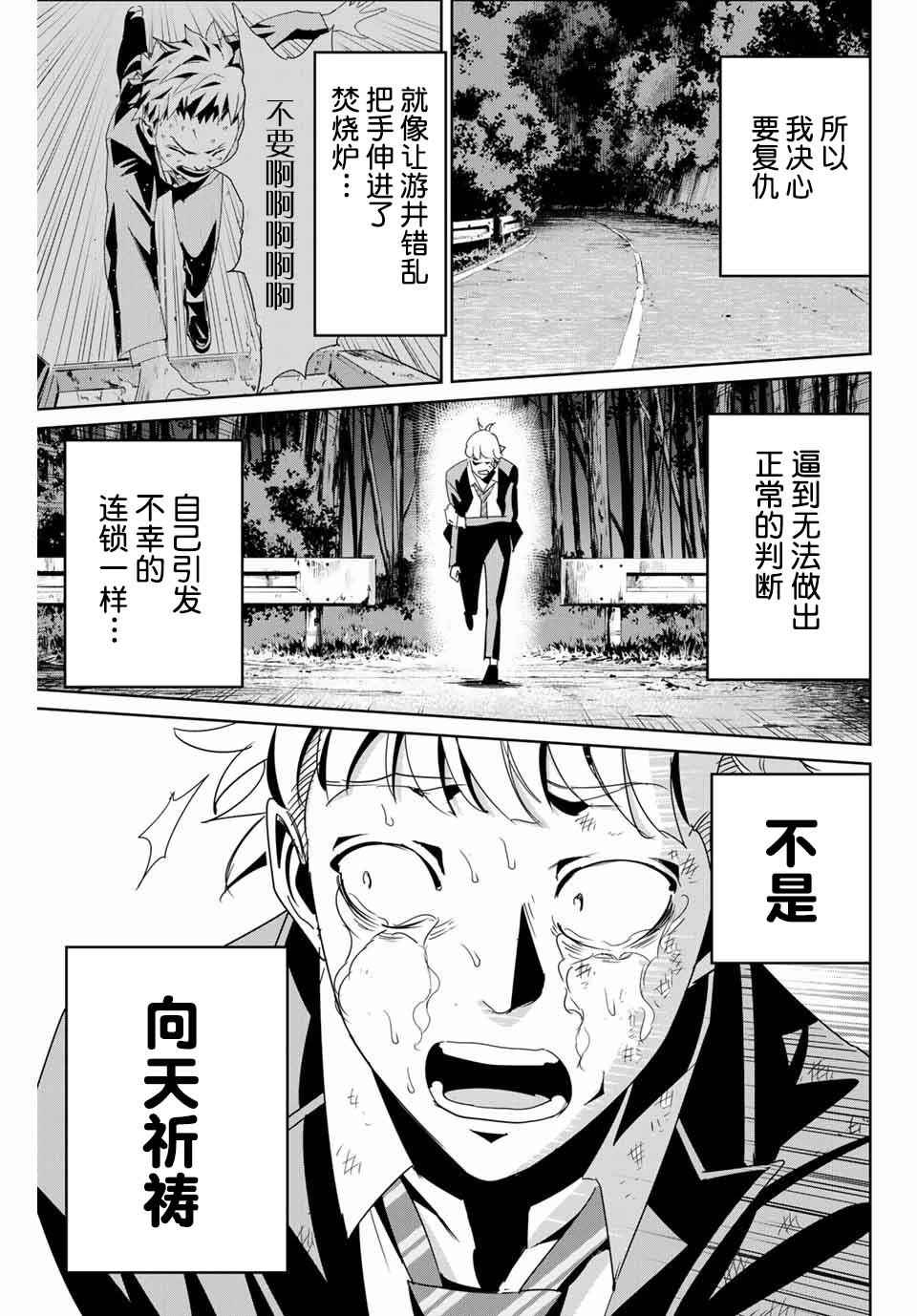 第13话 不是向天祈祷