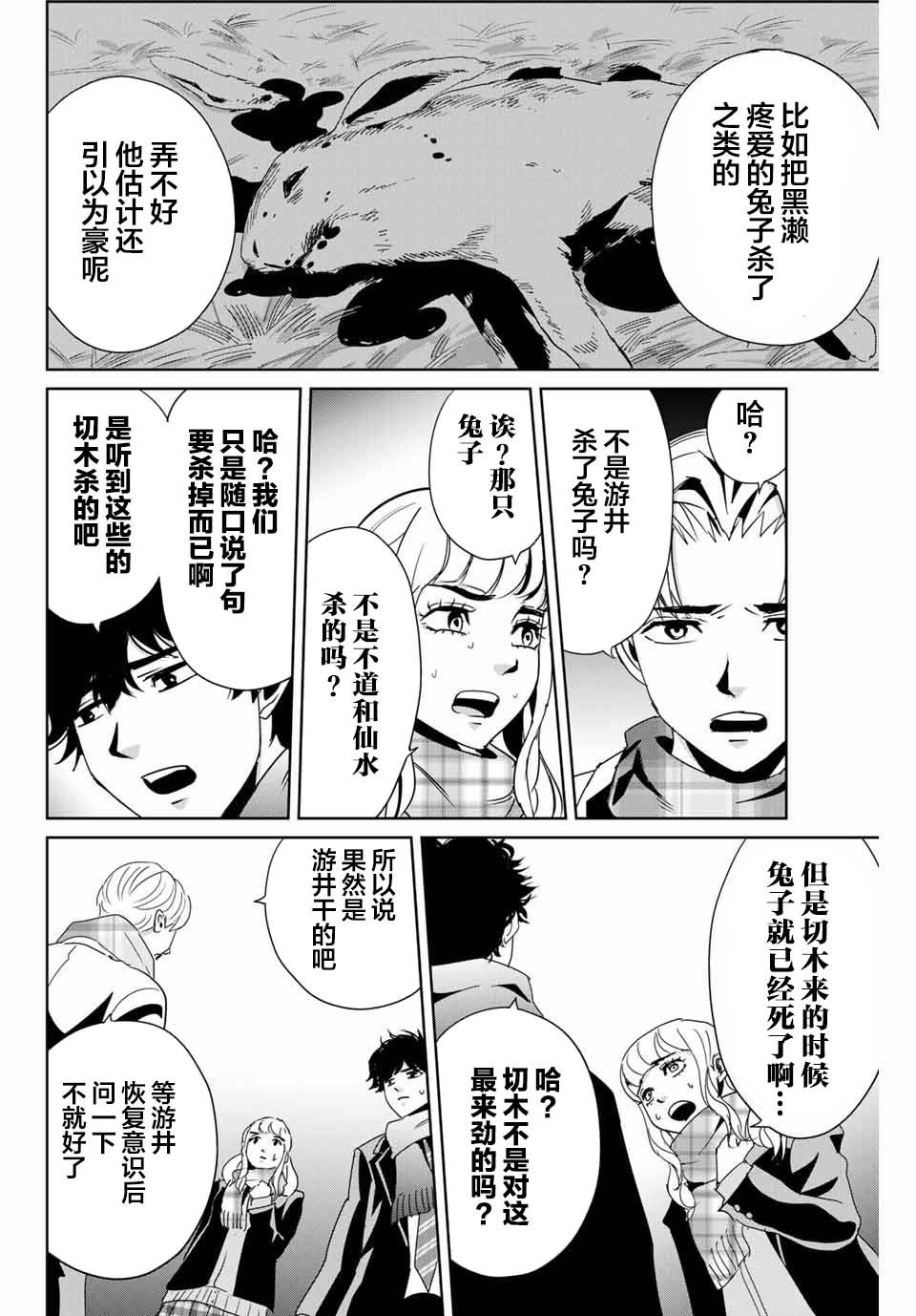 第13话 不是向天祈祷