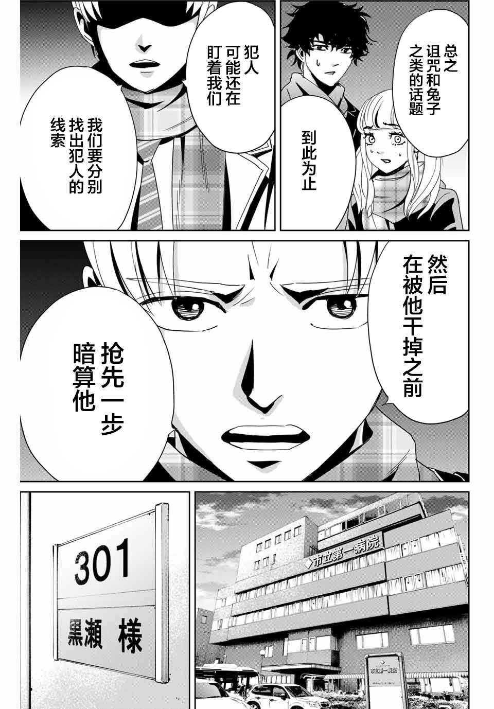 第13话 不是向天祈祷