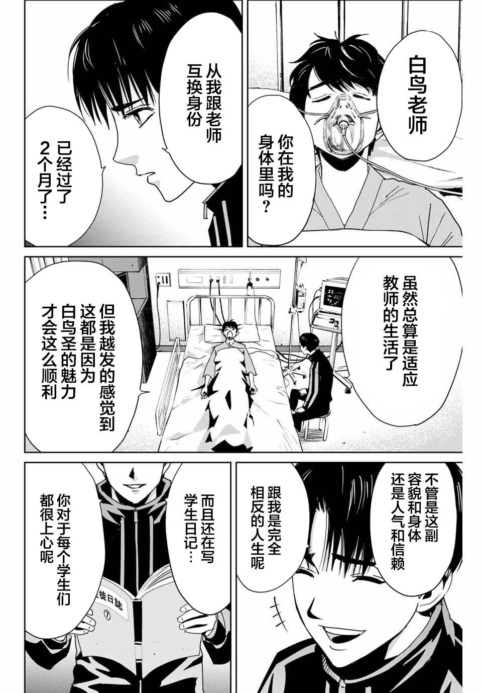 第13话 不是向天祈祷