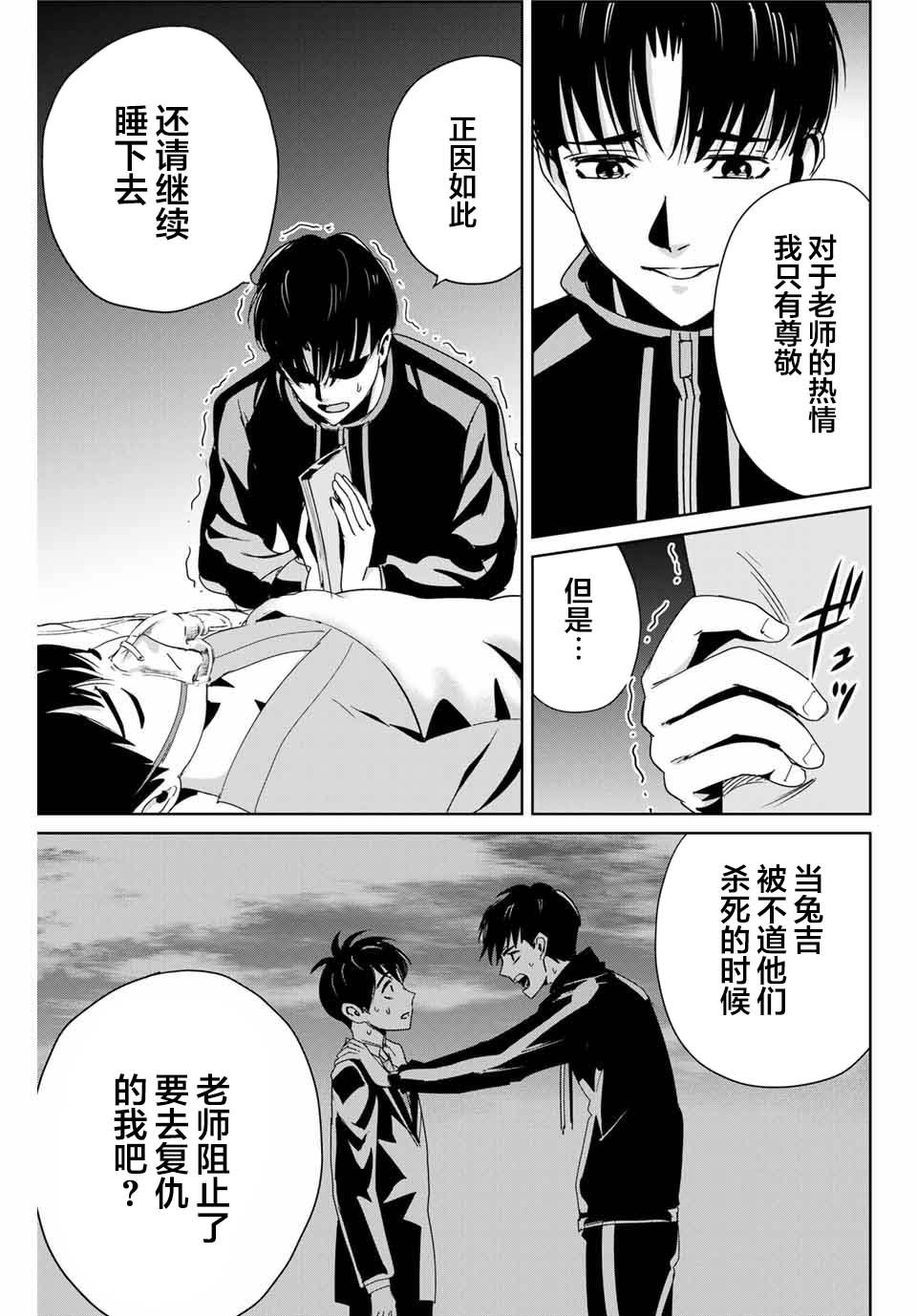 第13话 不是向天祈祷
