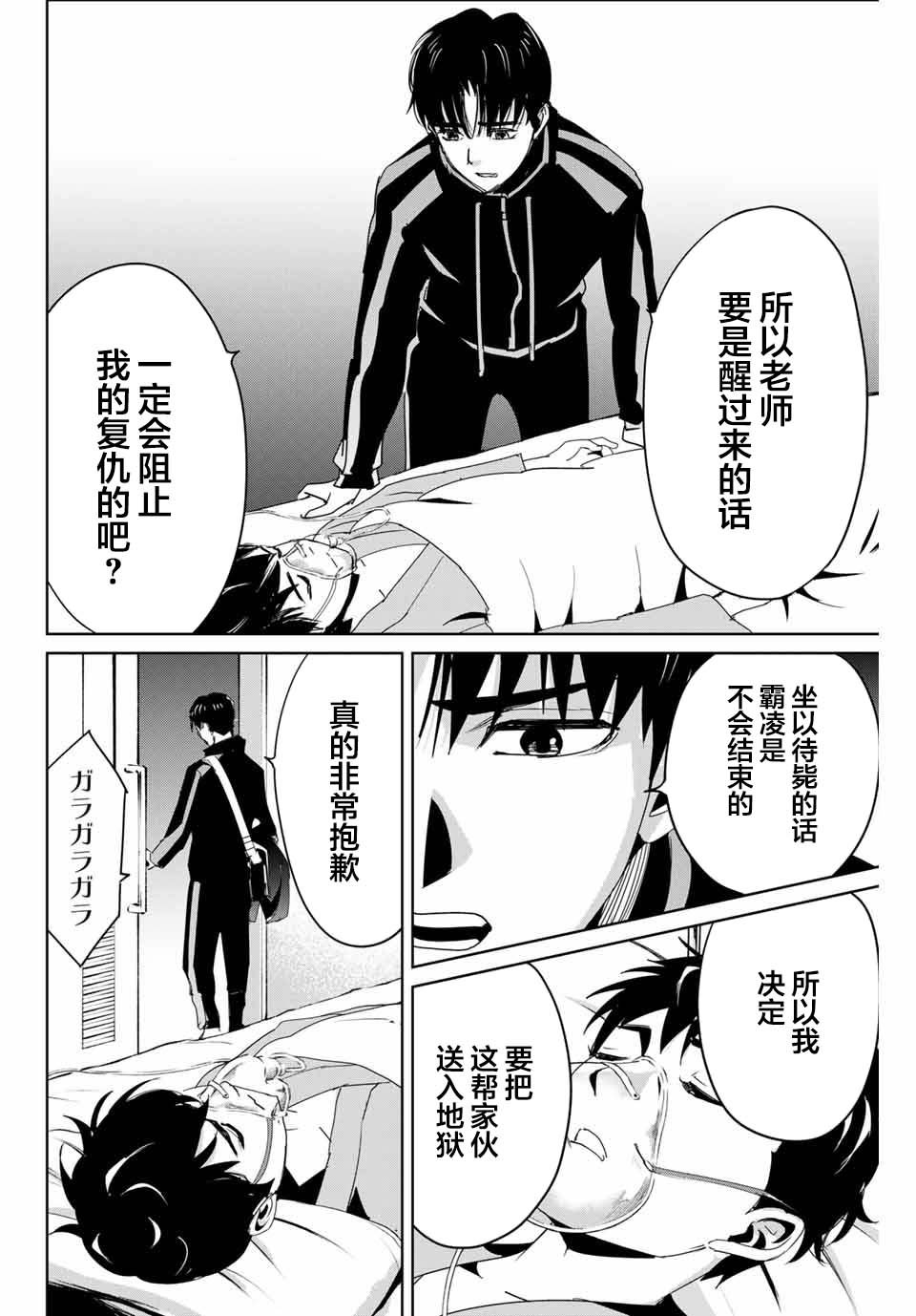 第13话 不是向天祈祷