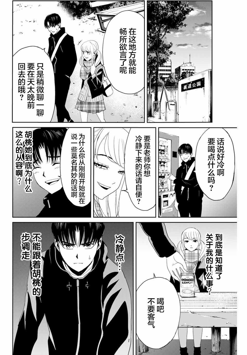 第16话 直觉敏锐的少女