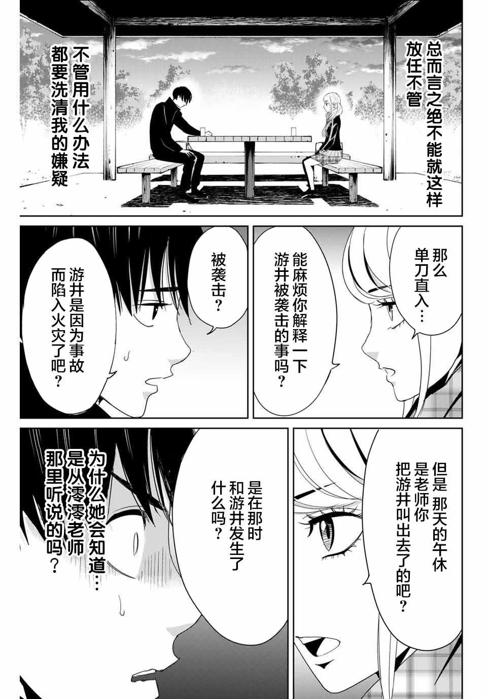 第16话 直觉敏锐的少女