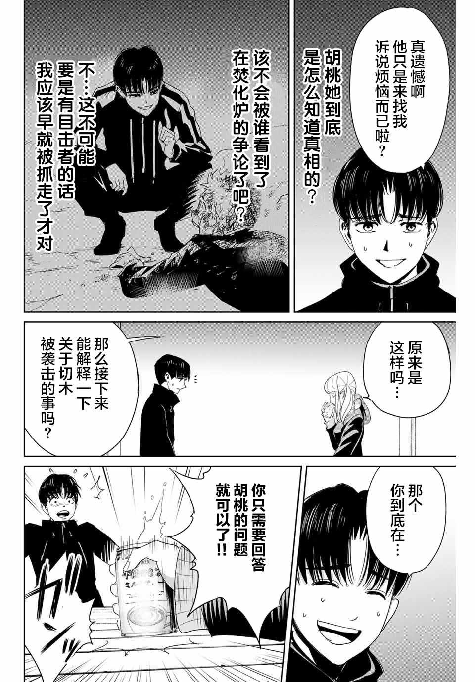 第16话 直觉敏锐的少女