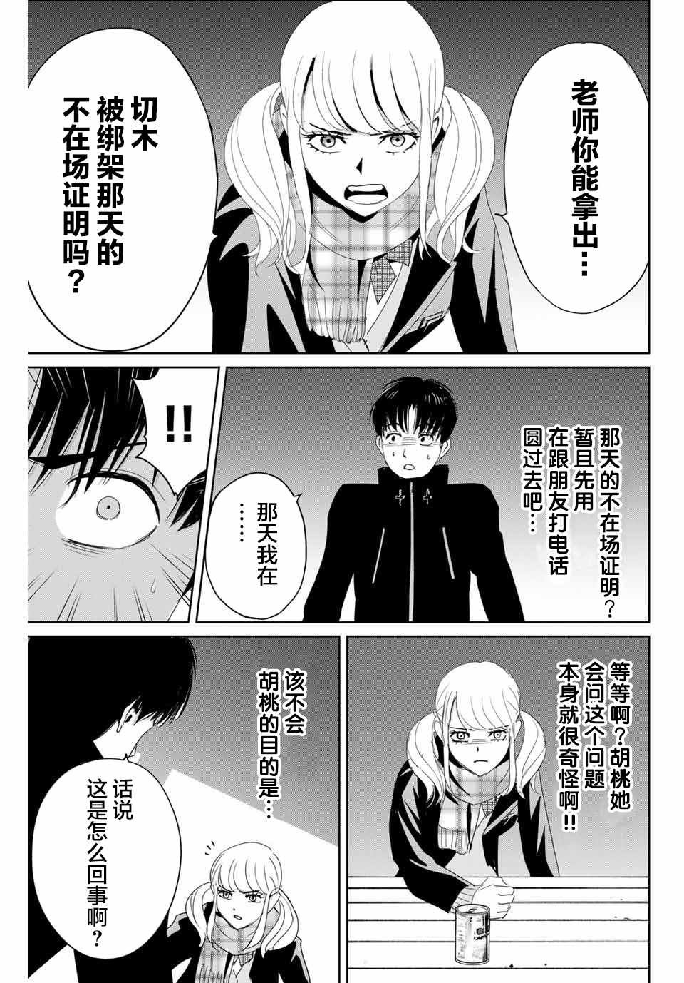 第16话 直觉敏锐的少女
