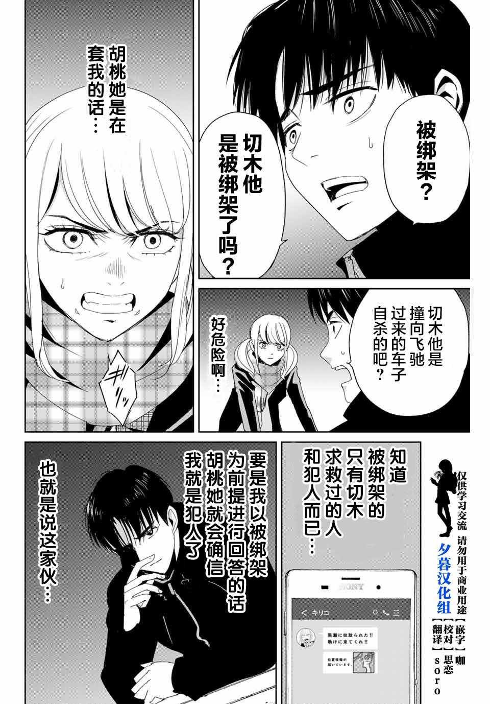 第16话 直觉敏锐的少女