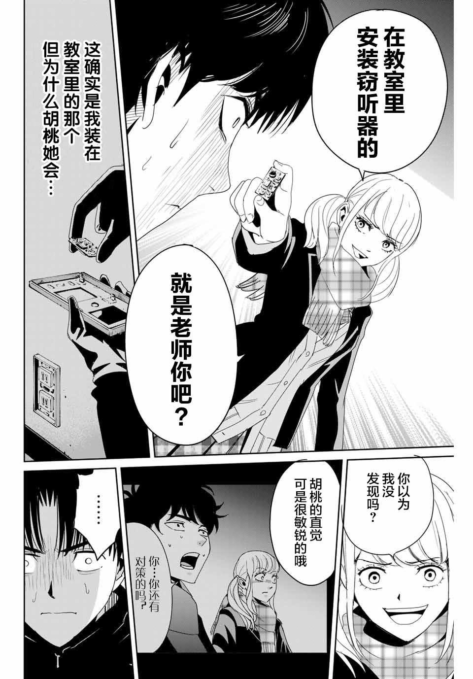 第16话 直觉敏锐的少女