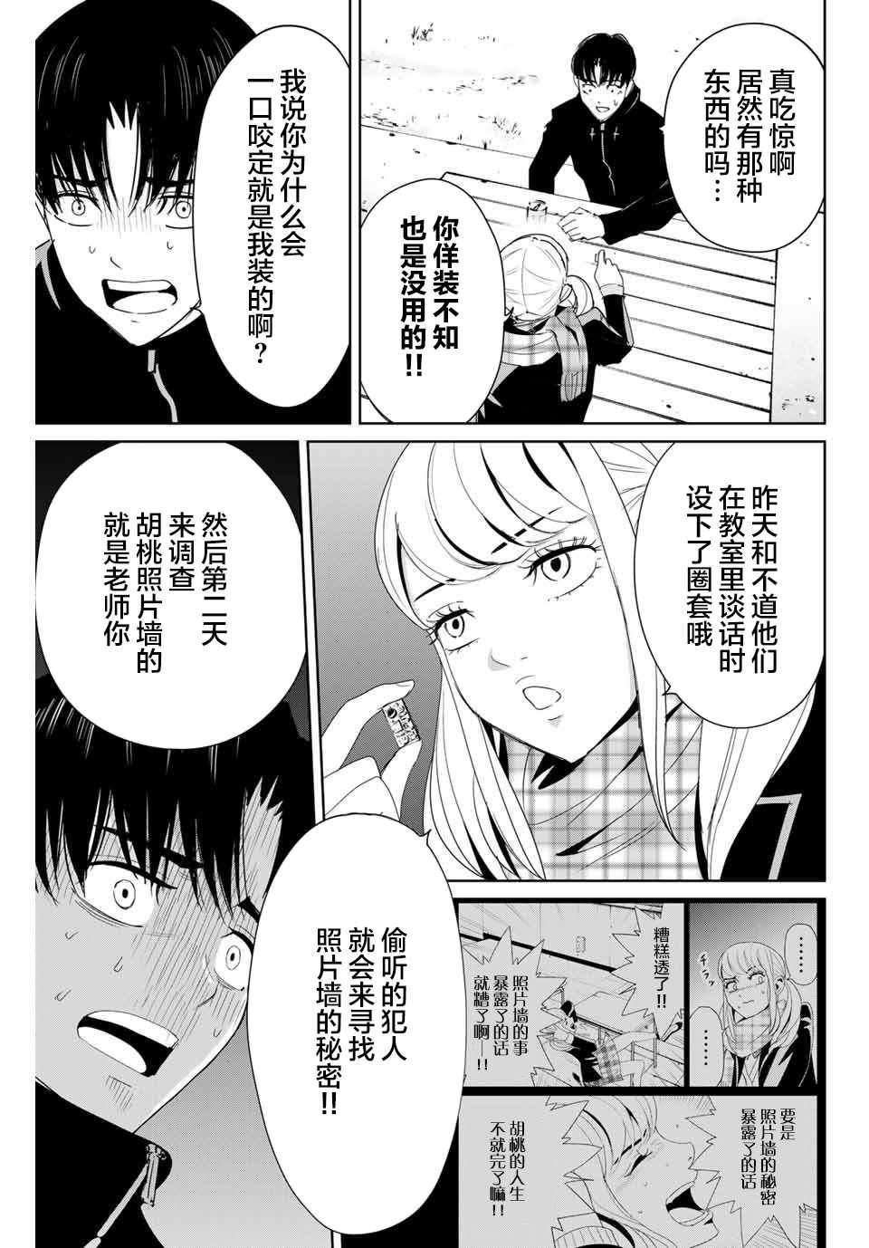 第16话 直觉敏锐的少女