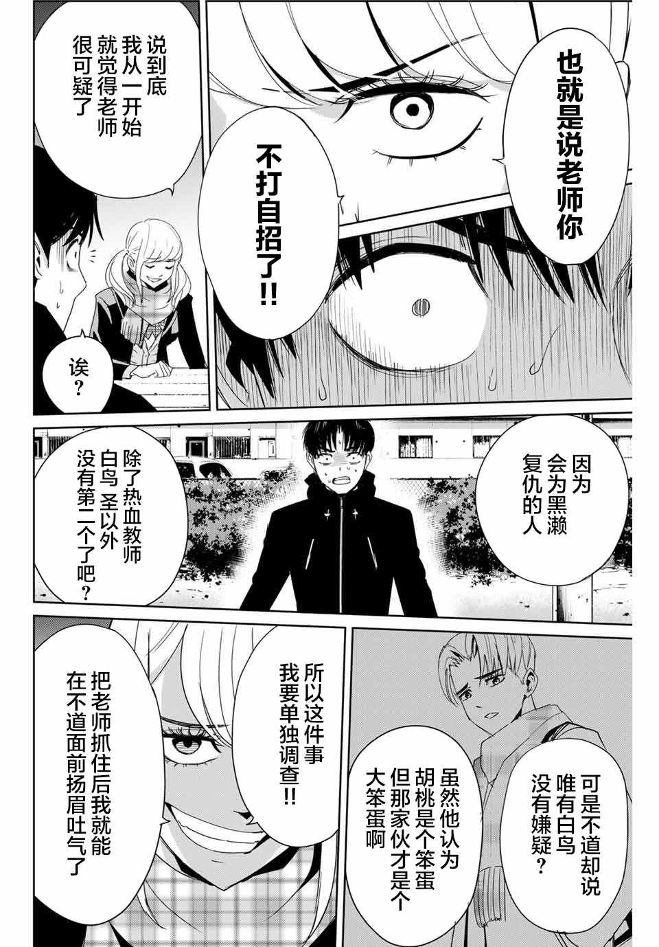 第16话 直觉敏锐的少女