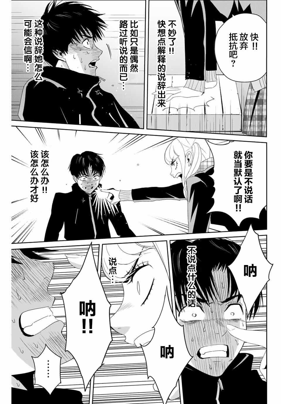 第16话 直觉敏锐的少女