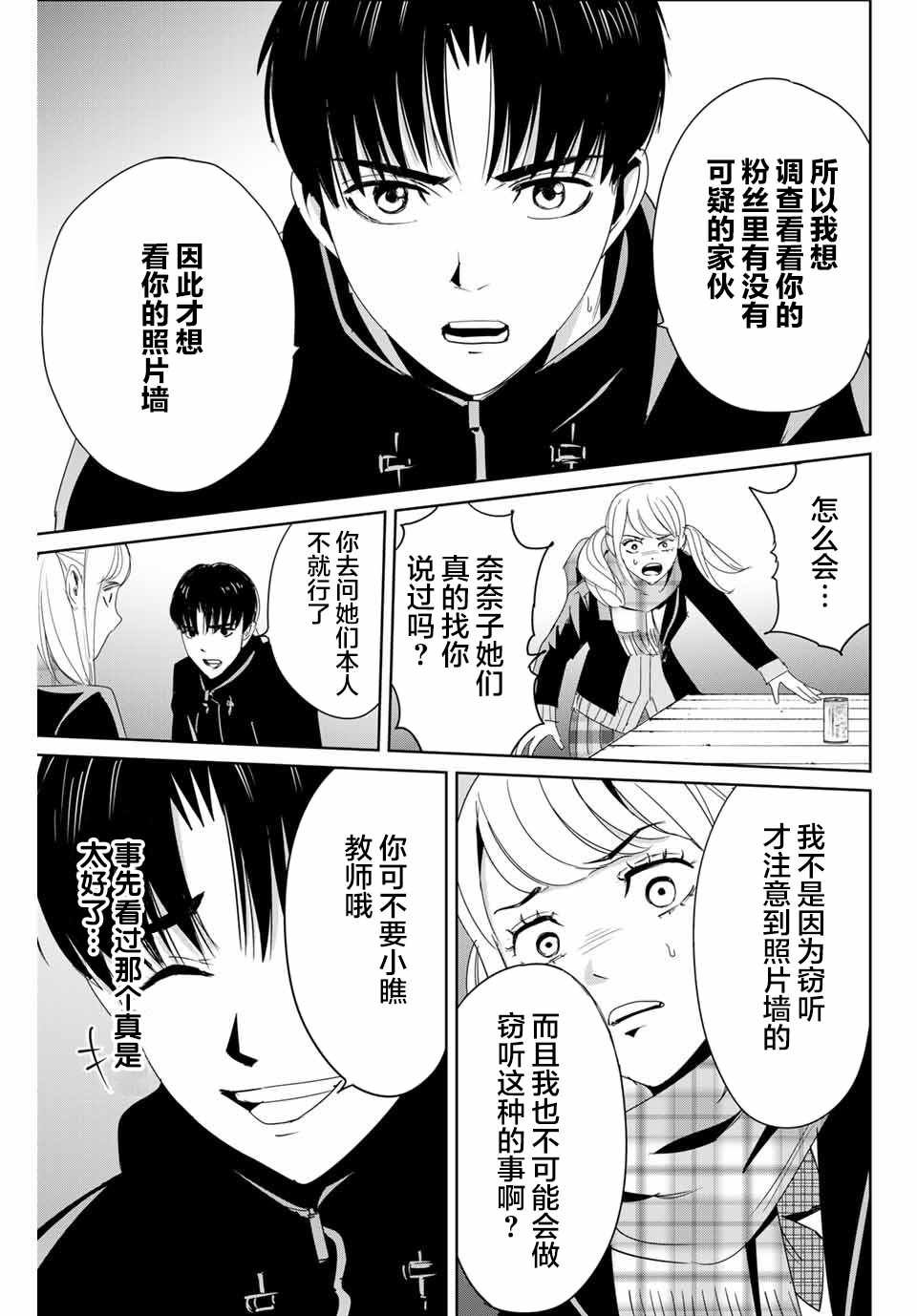 第16话 直觉敏锐的少女