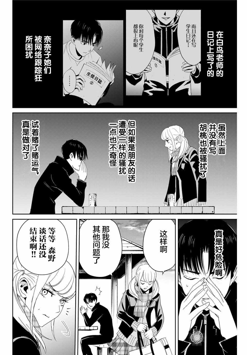 第16话 直觉敏锐的少女