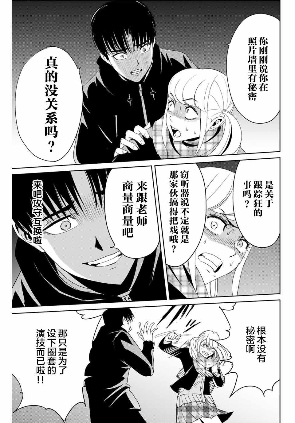 第16话 直觉敏锐的少女
