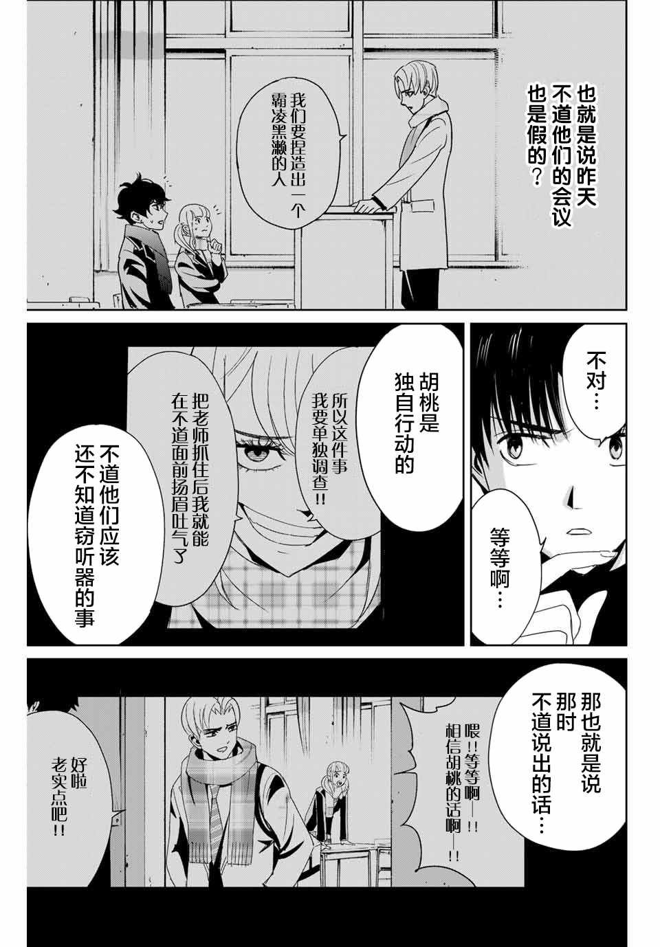 第16话 直觉敏锐的少女