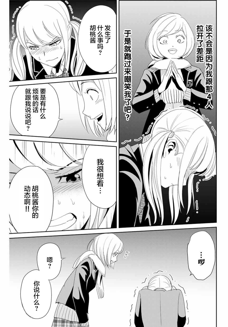 第19话 跨越那条线