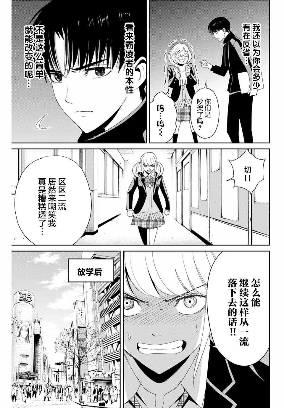 第19话 跨越那条线