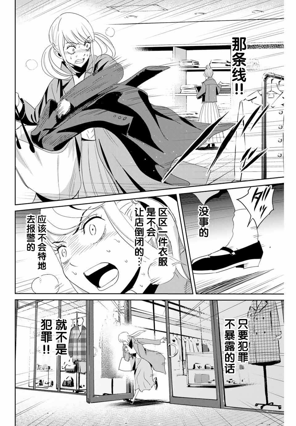 第19话 跨越那条线