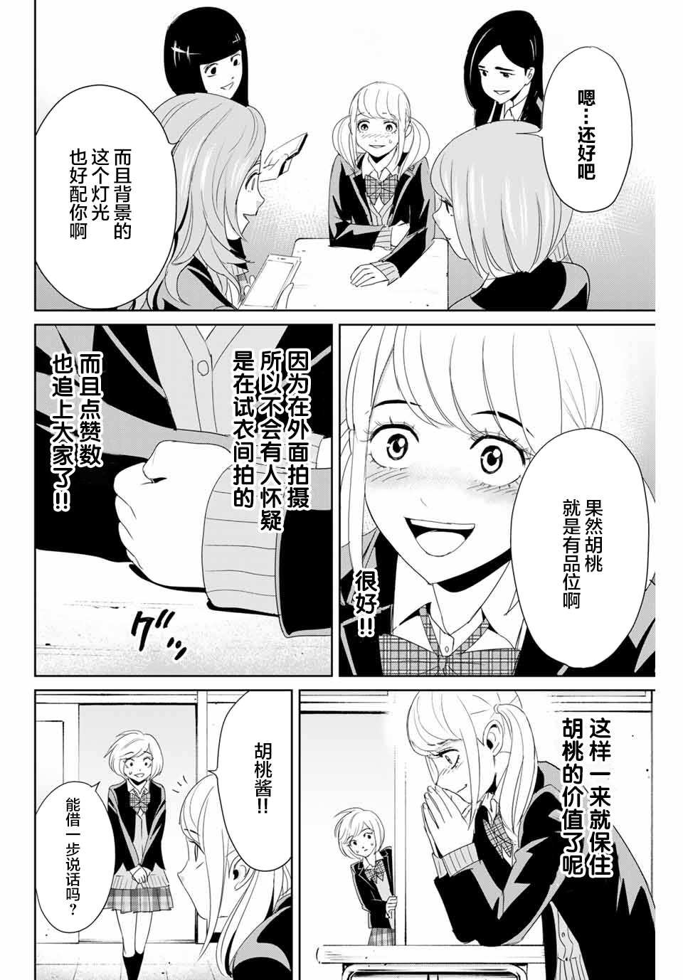 第19话 跨越那条线