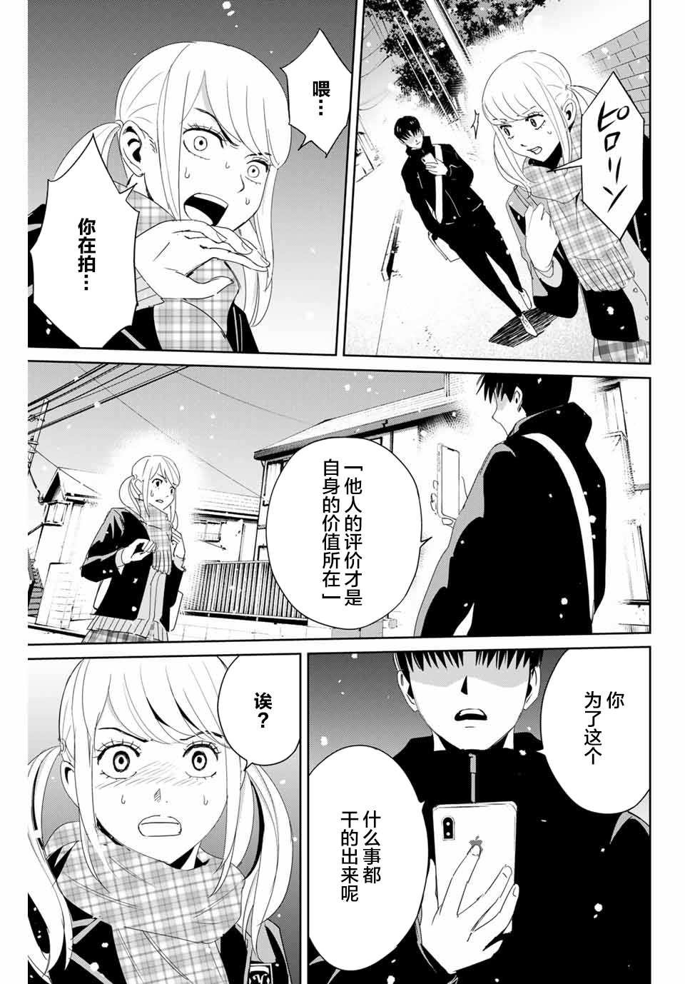 第19话 跨越那条线